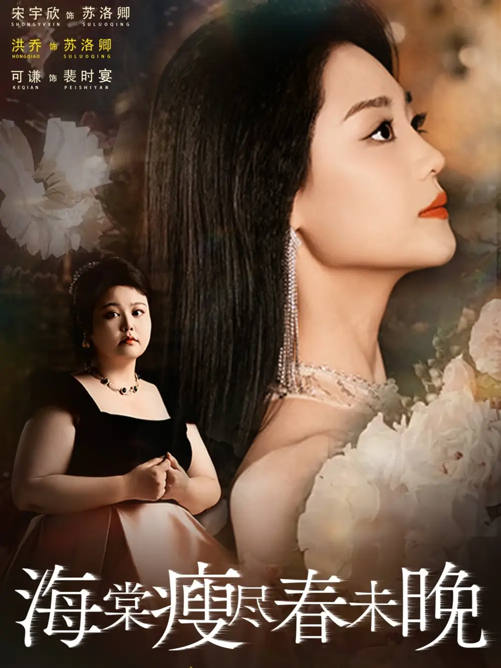 《海棠瘦尽春未晚（62集）》短剧全集免费在线看