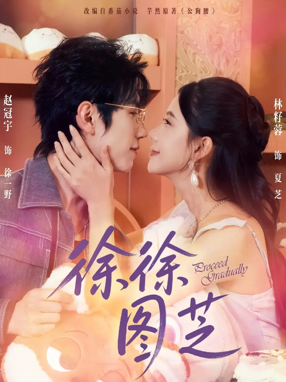 《徐徐图芝（75集）》短剧全集免费在线看