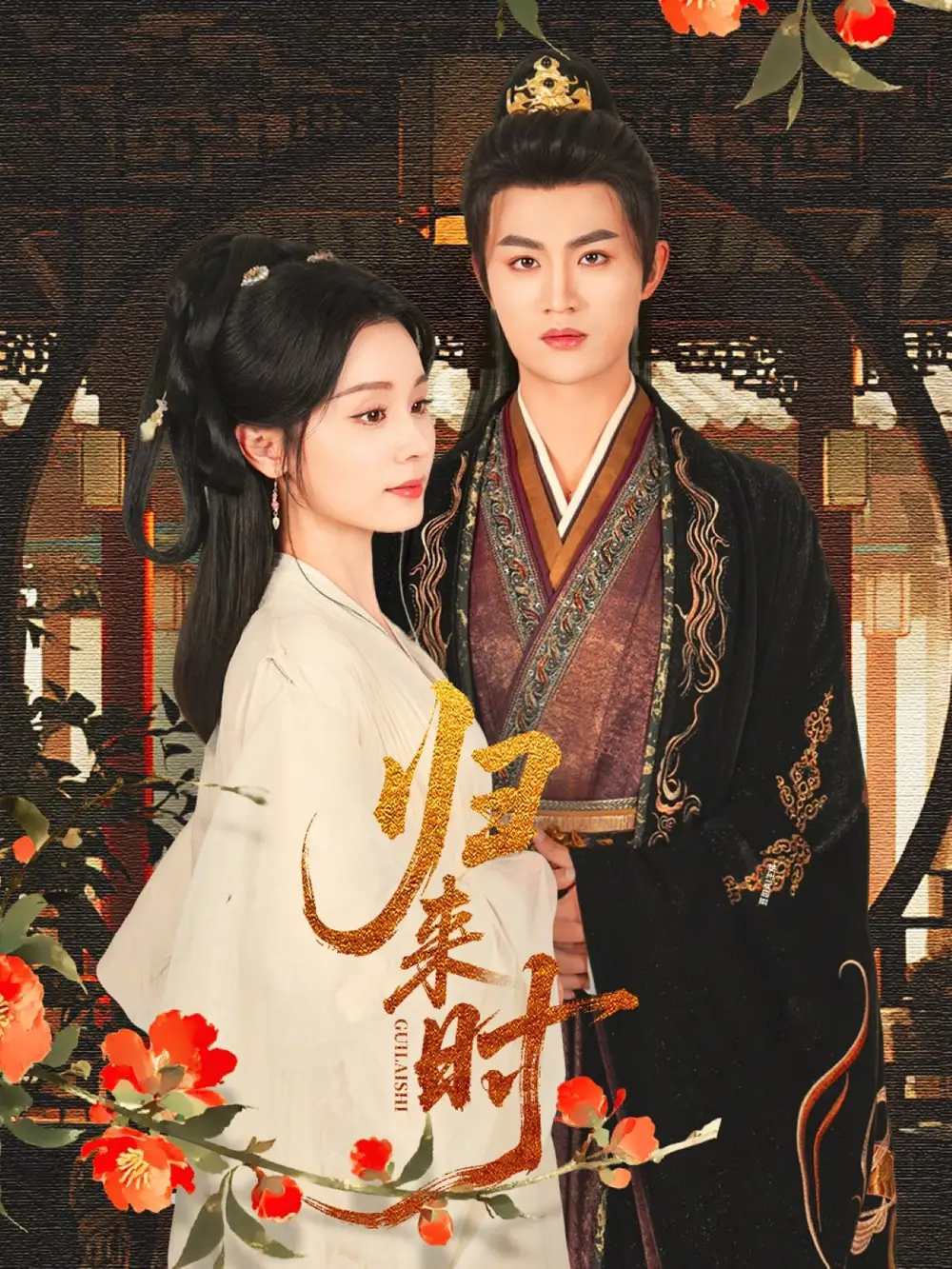 《归来时（53集）》短剧全集免费在线看