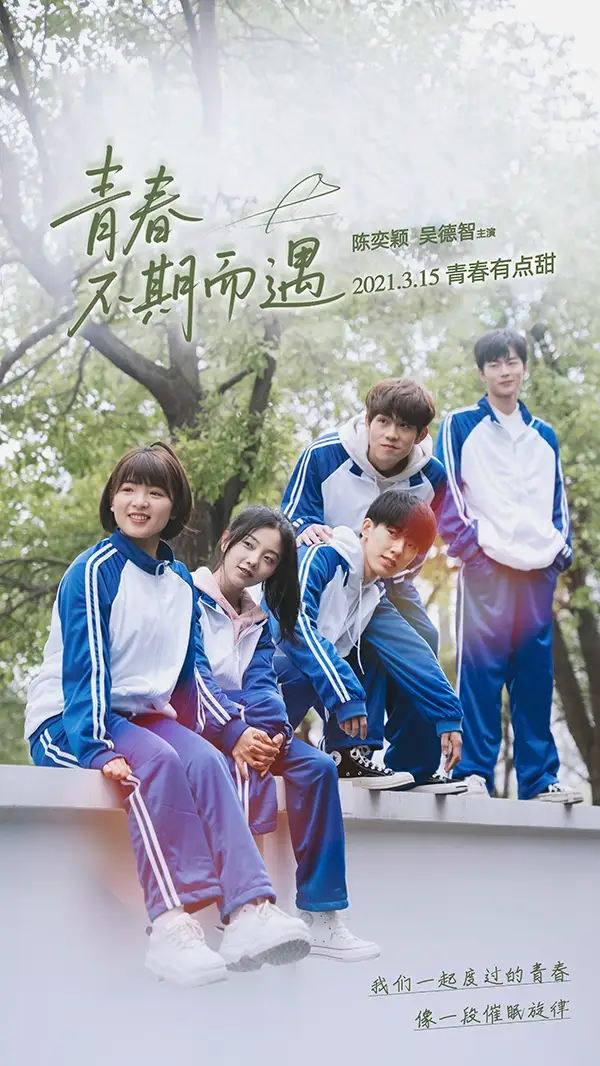 《青春不期而遇（50集）陈奕颖(1)》短剧全集免费在线看