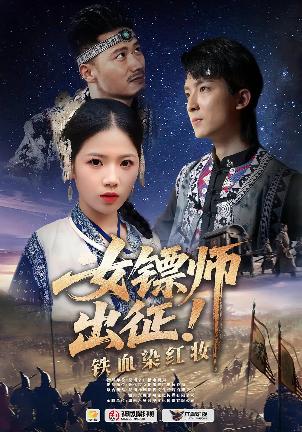 《女镖师出征铁血染红妆（30集）》短剧全集免费在线看