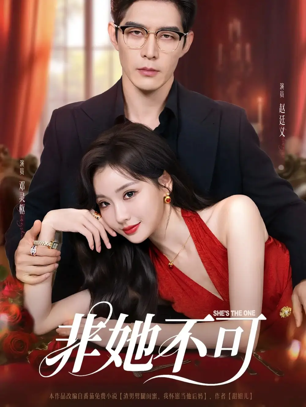 《非她不可（88集）》短剧全集免费在线看