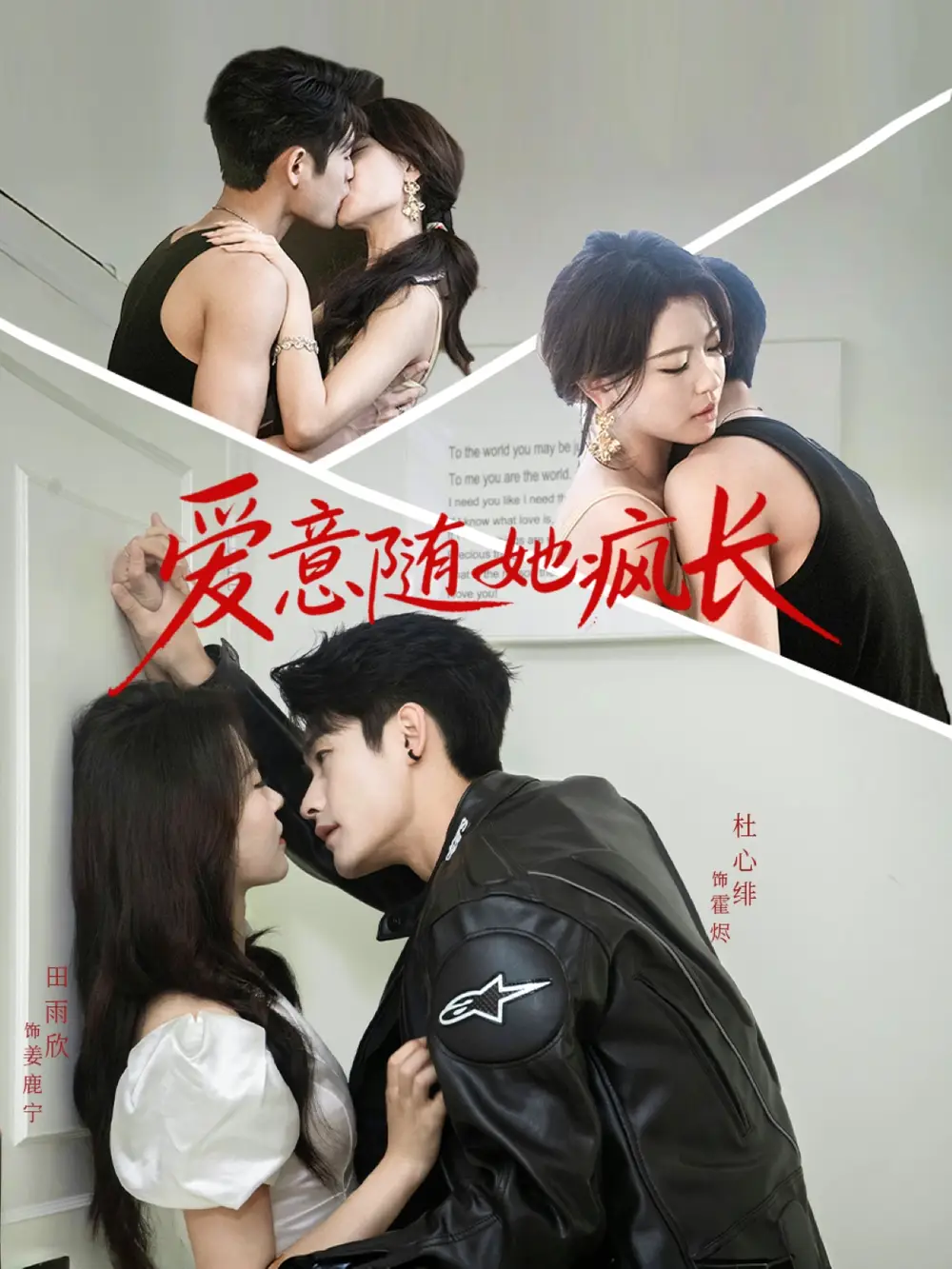 《爱意随她疯长（66集）》短剧全集免费在线看