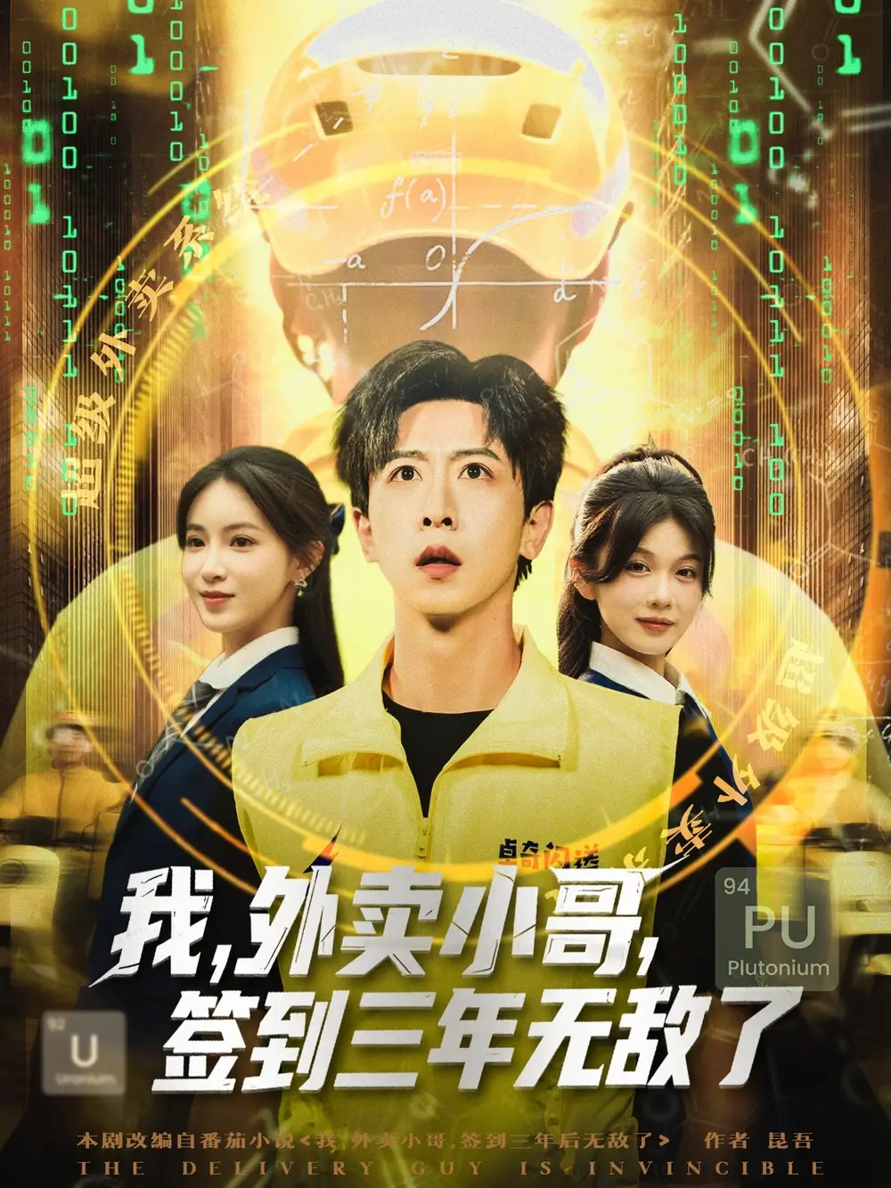 《我外卖小哥签到三年无敌了 (79集)》短剧全集免费在线看