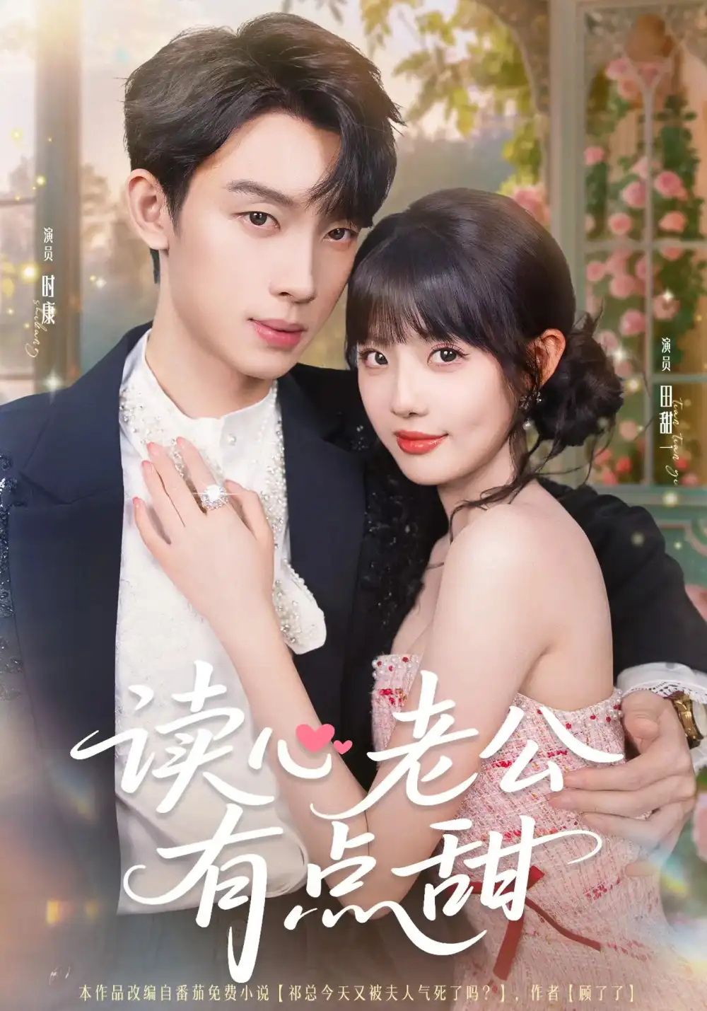 《读心老公有点甜（98集）》短剧全集免费在线看