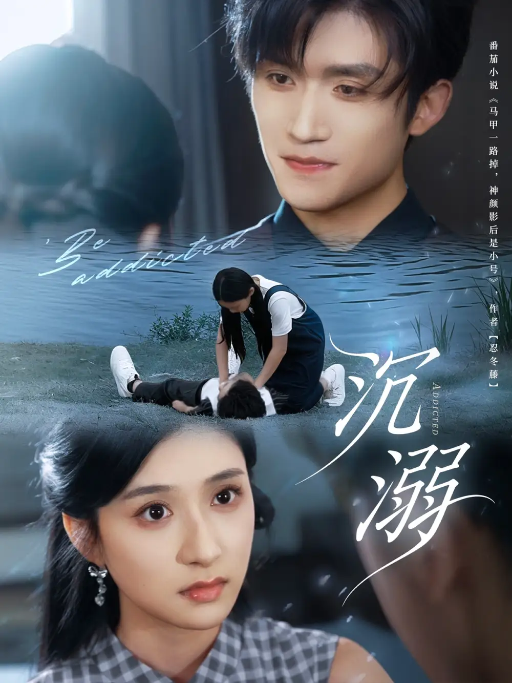 《沉溺（70集）》短剧全集免费在线看