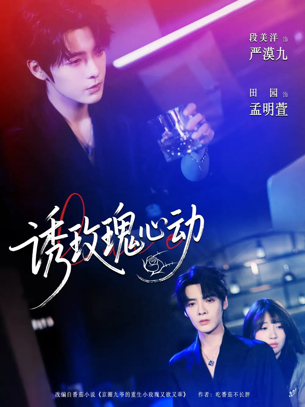 《诱玫瑰心动（69集）》短剧全集免费在线看