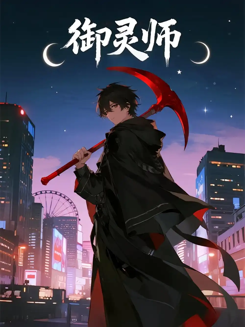 《御灵师（29集）动漫》短剧全集免费在线看