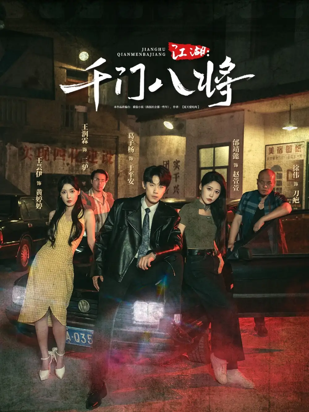 《江湖千门八将（72集）》短剧全集免费在线看