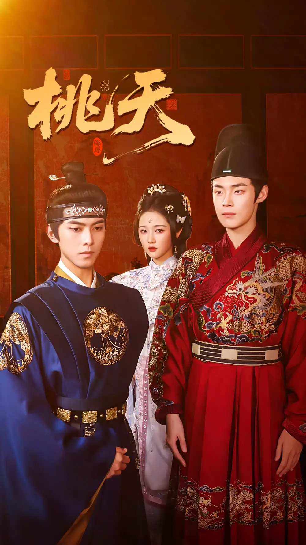 《桃夭（84集）》短剧全集免费在线看