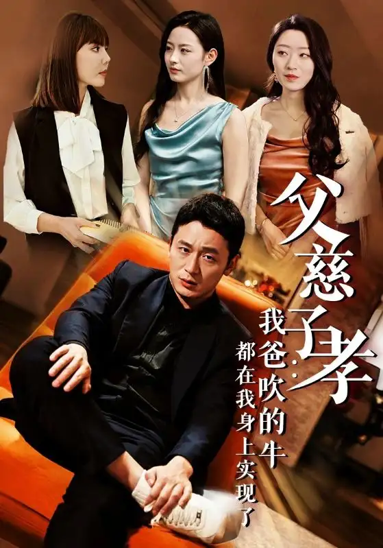 《我有吹牛成真的系统（50集）》短剧全集免费在线看