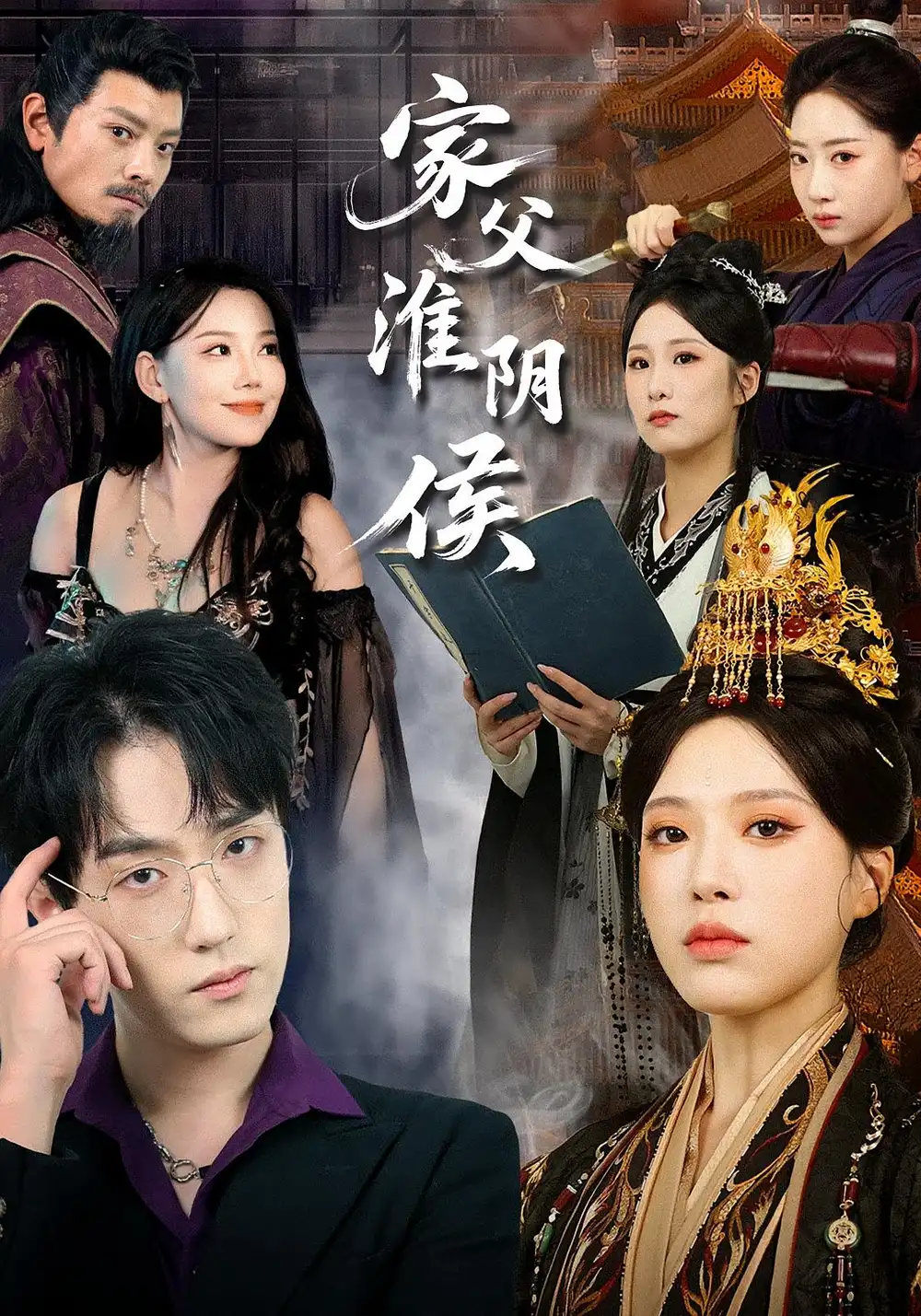 《家父淮阴侯（106集）》短剧全集免费在线看