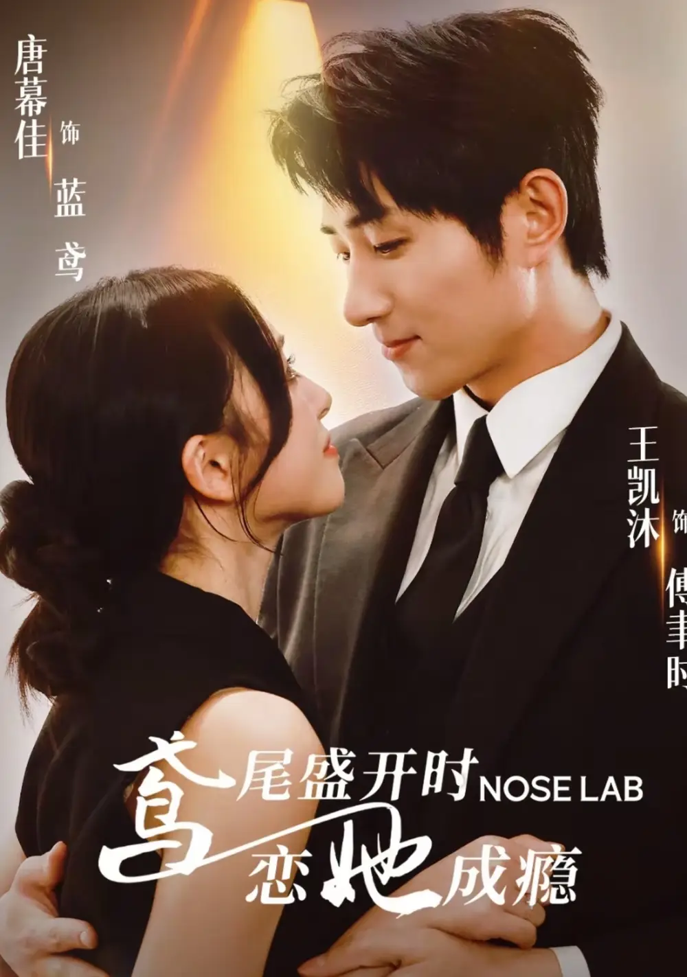 《鸢尾盛开时恋她成瘾（20集）王凯沐＆唐幕佳》短剧全集免费在线看