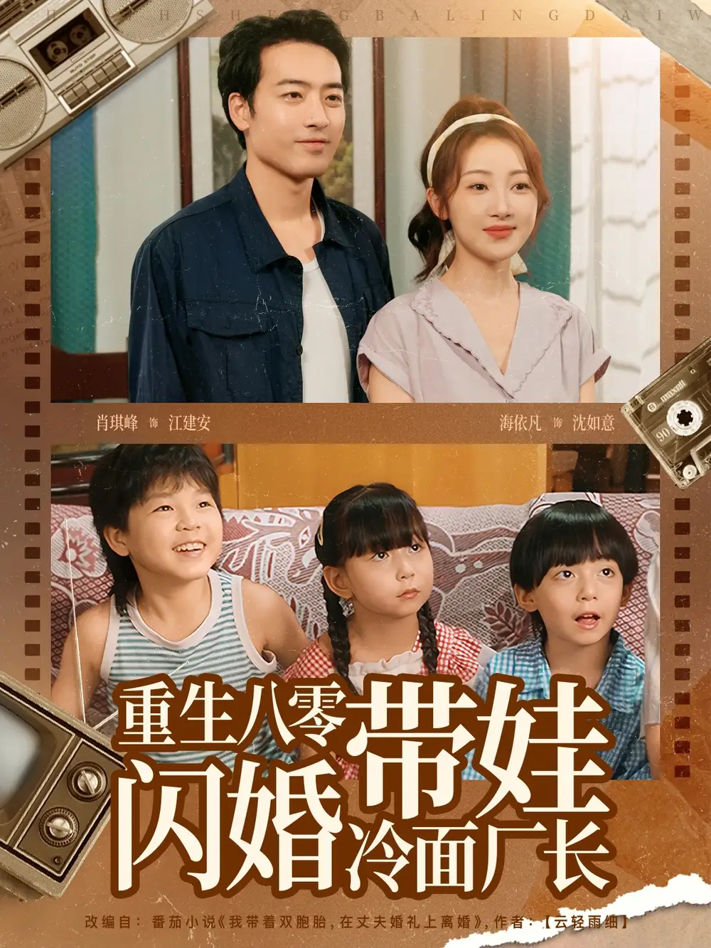 《重生八零带娃闪婚冷面厂长 (80集)》短剧全集免费在线看