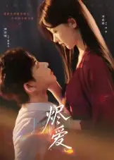 《烬爱（60集）林佳棋&刘蓝鸽》短剧全集免费在线看