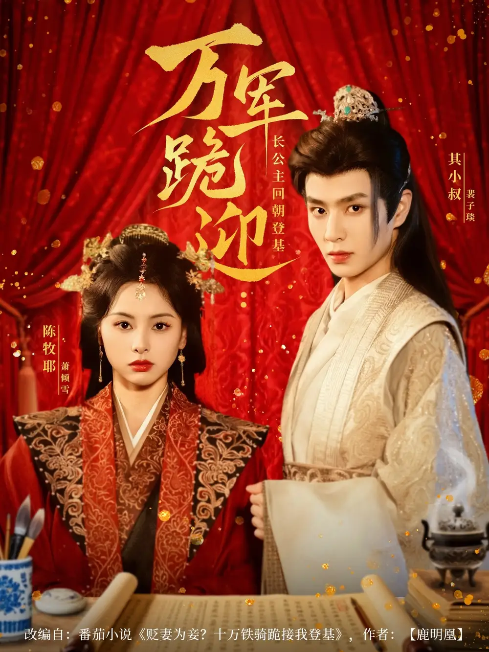 《万军跪迎长公主回朝登基（80集）》短剧全集免费在线看