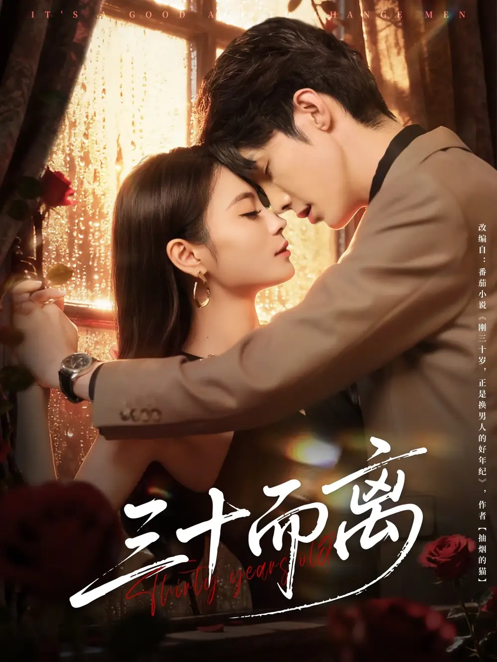 《三十而离（81集）高海洲＆彭慧颖》短剧全集免费在线看