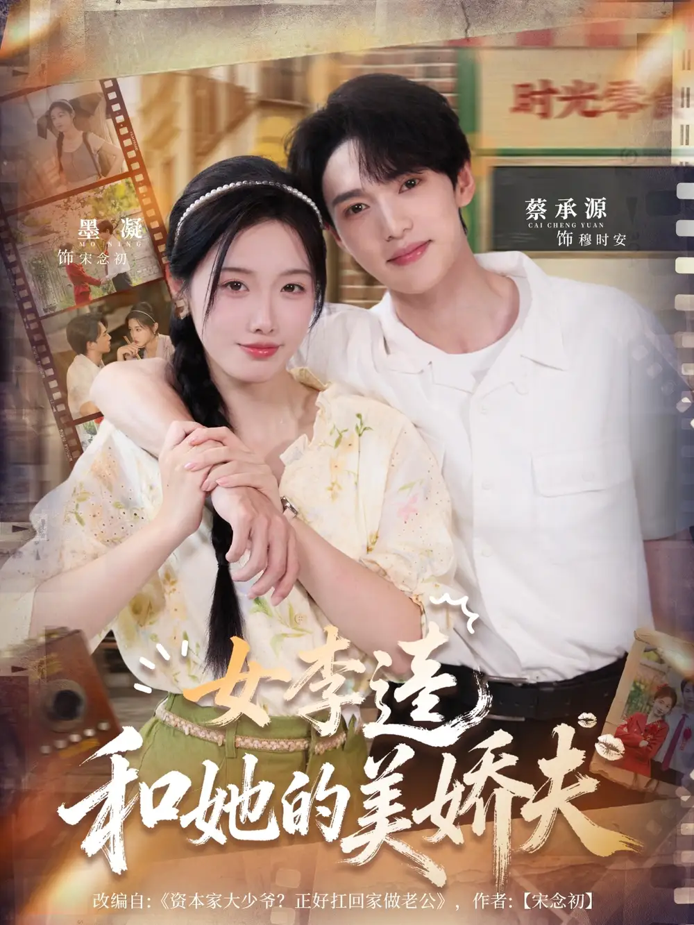 《女李逵和她的美娇夫（80集）》短剧全集免费在线看