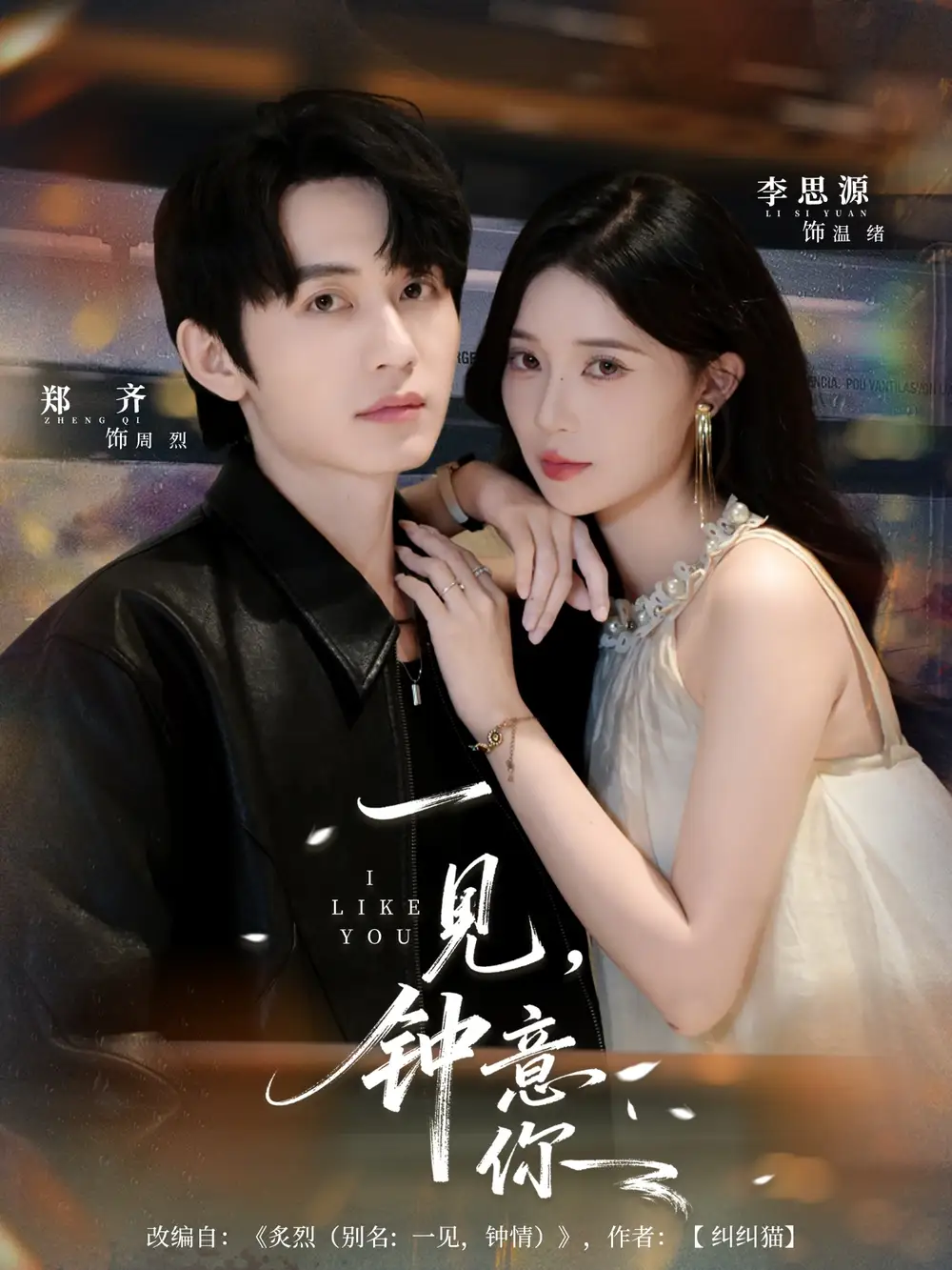 《一见钟意你（80集）》短剧全集免费在线看