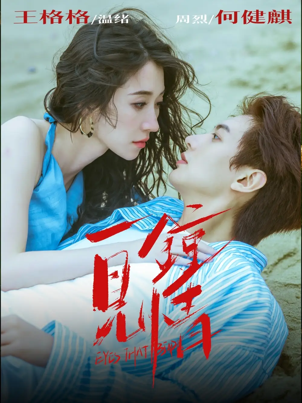 《一见钟情（93集）》短剧全集免费在线看