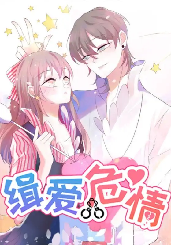 《缉爱危情（37集）》短剧全集免费在线看