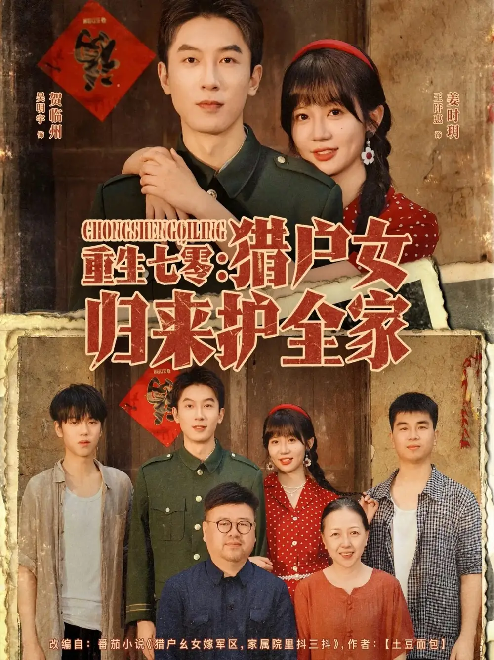 《重生七零猎户女归来护全家（63集）》短剧全集免费在线看