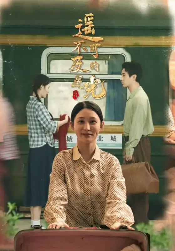 《遥不可及的星光（51集）姜恺琳&蒋欣奇》短剧全集免费在线看