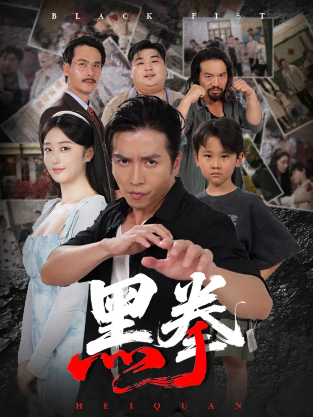 《黑拳 (59集) 高子怡&谢茗宇》短剧全集免费在线看