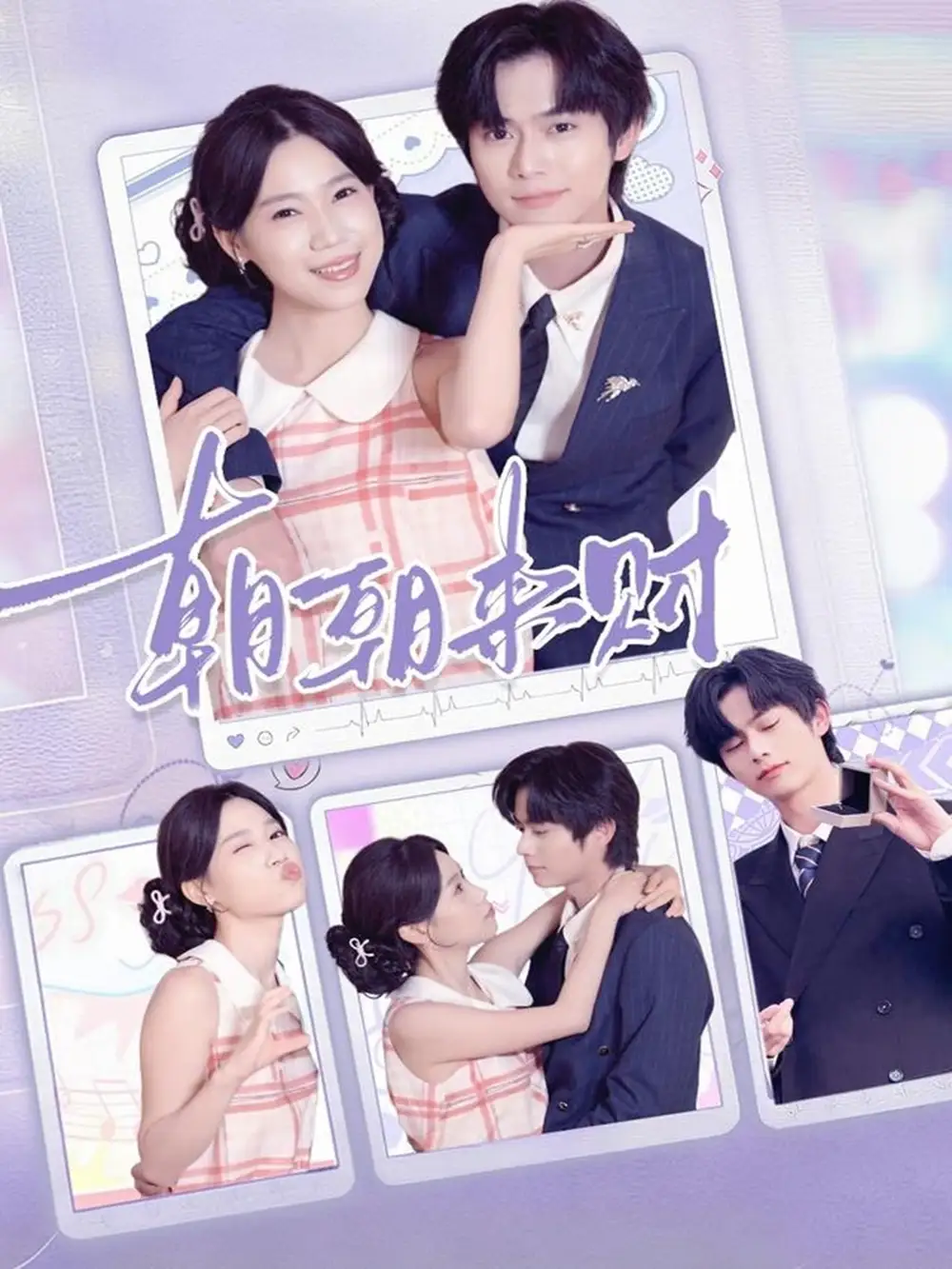 《朝朝来财（60集）》短剧全集免费在线看