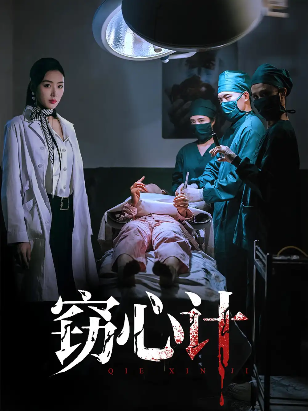 《窃心计（70集）李文瑞&陈孟奇》短剧全集免费在线看