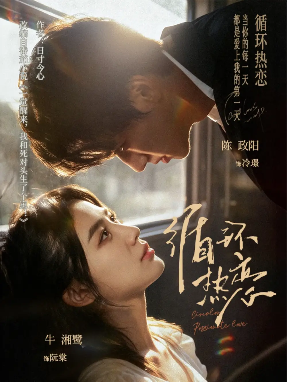 《循环热恋（70集）》短剧全集免费在线看