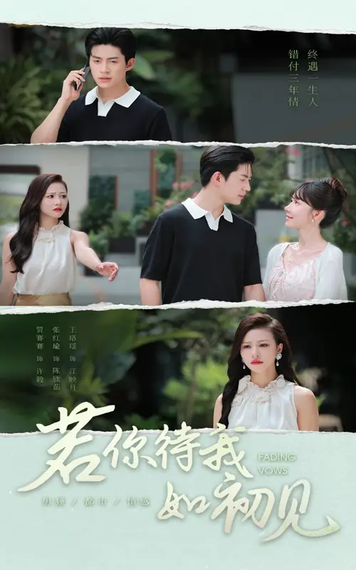 《若你待我如初见（71集）》短剧全集免费在线看