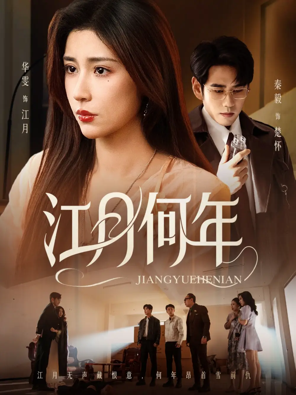 《江月何年（72集）》短剧全集免费在线看