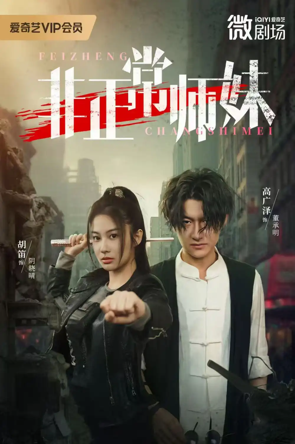 《非正常师妹（80集）》短剧全集免费在线看