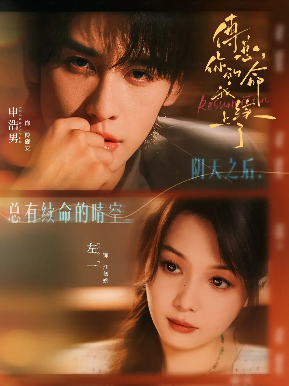 《傅总你的命我续上了（61集）申浩男＆左一》短剧全集免费在线看