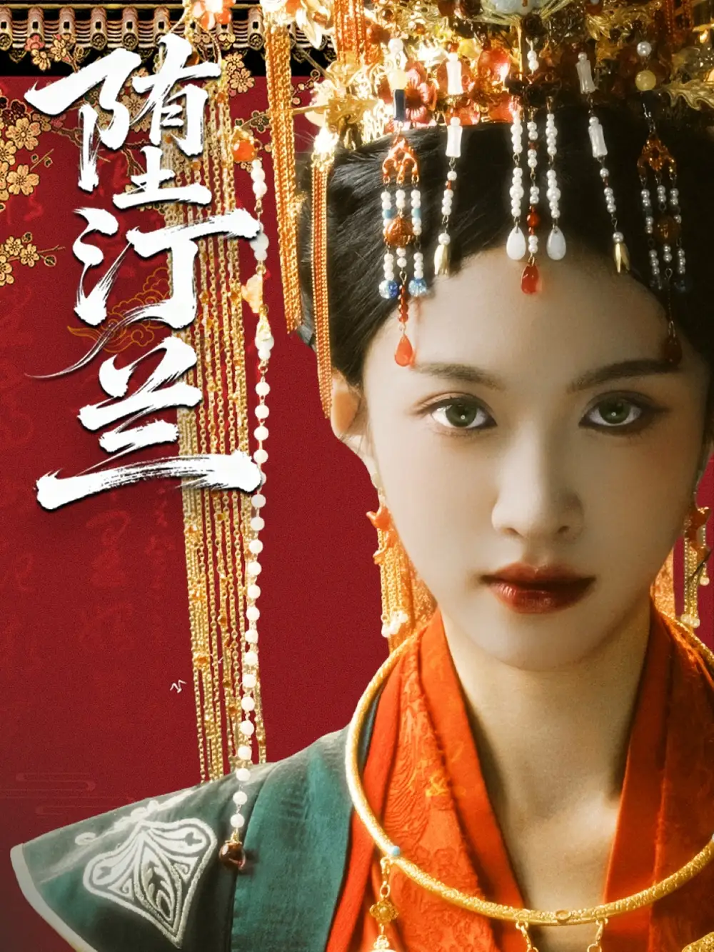 《堕汀兰(65集)》短剧全集免费在线看