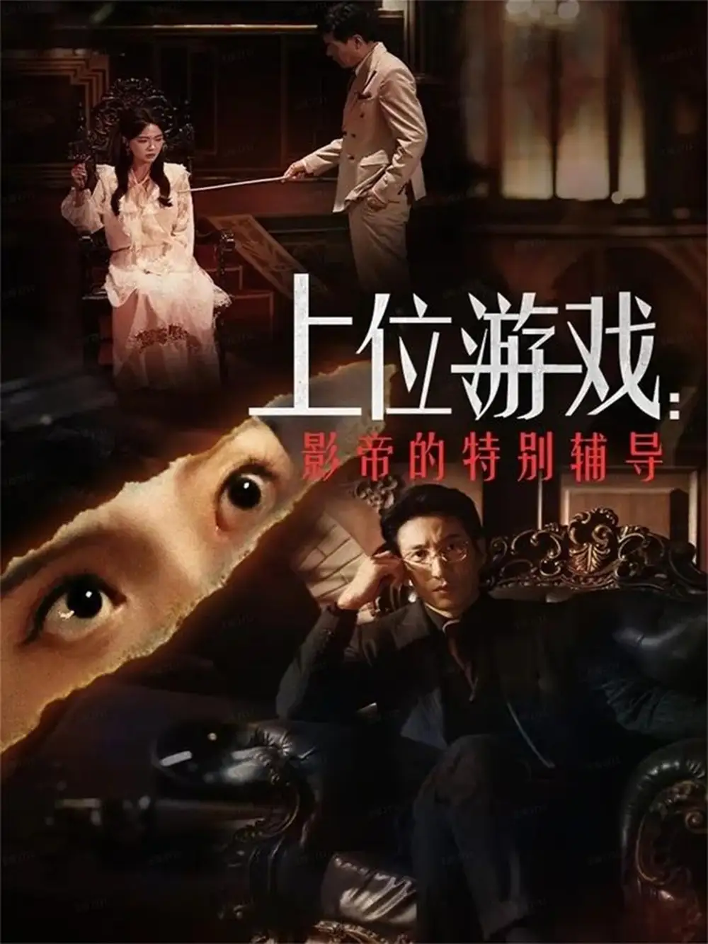 《上位游戏影帝的特别辅导（51集）李欣怡&徐丁》短剧全集免费在线看