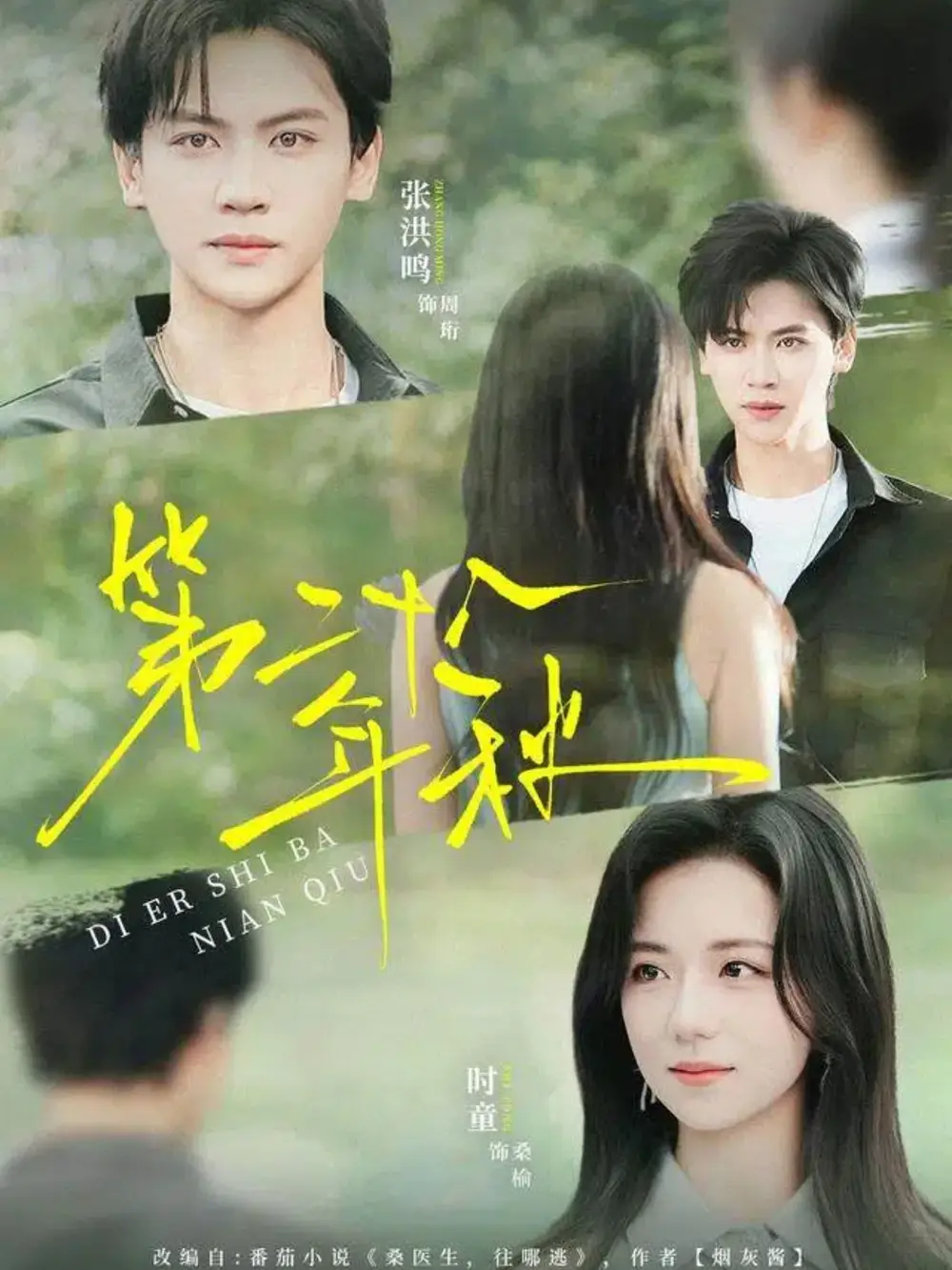 《第二十八年秋（75集）》短剧全集免费在线看