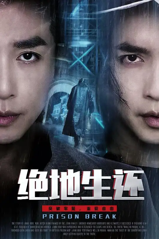 《绝地生还（63集）谢茗宇＆张璇》短剧全集免费在线看