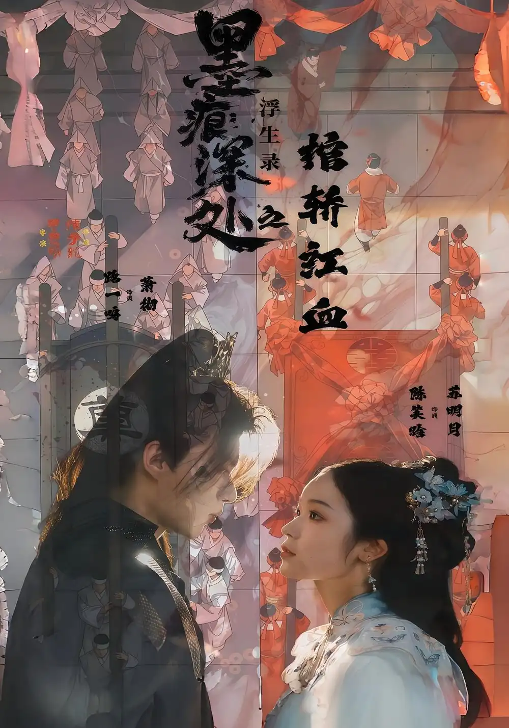 《痕深处浮生录之棺轿红血（21集）》短剧全集免费在线看