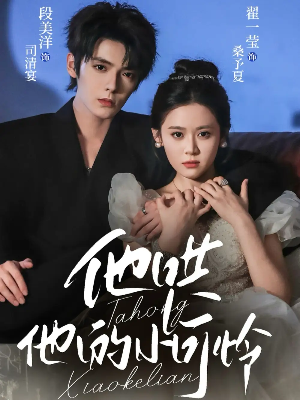 《.他哄他的小可怜（69集）》短剧全集免费在线看