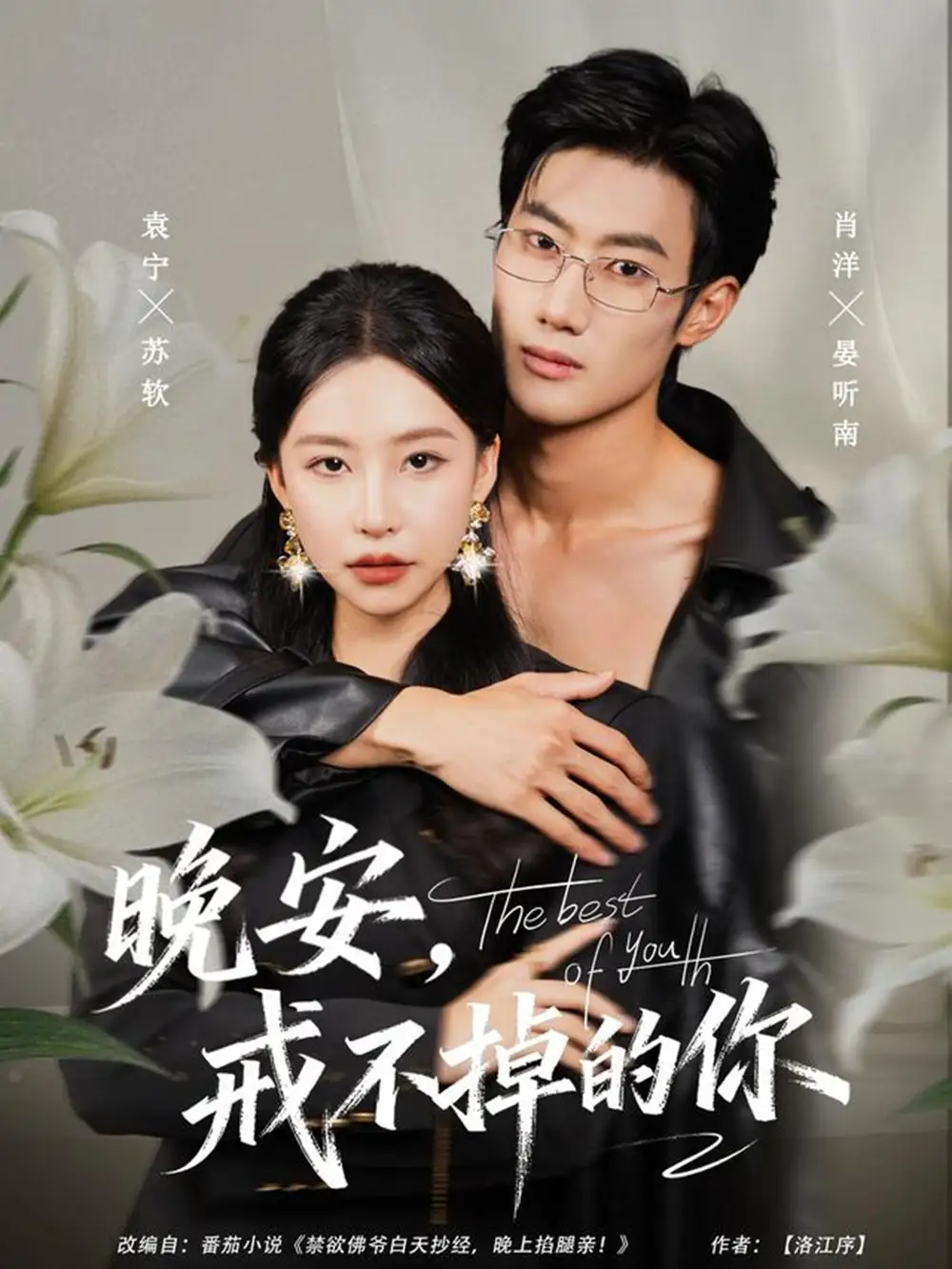 《晚安，戒不掉的你（68集）》短剧全集免费在线看