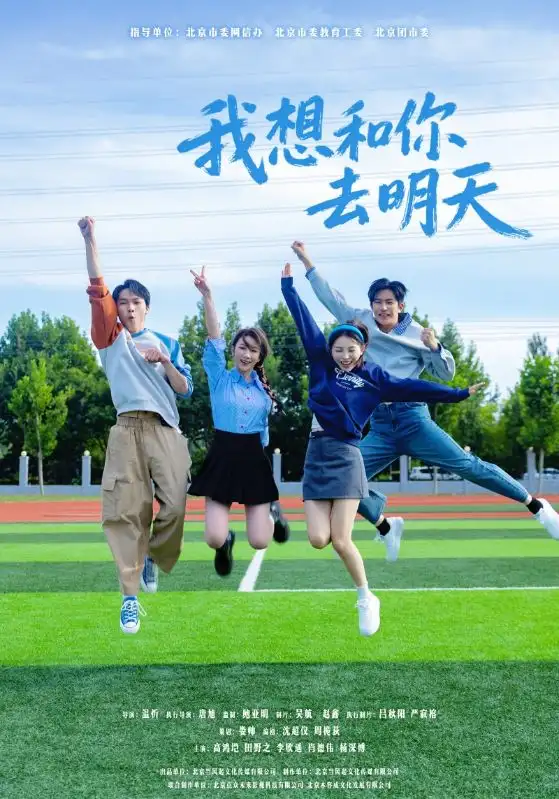 《我想和你去明天（12集）》短剧全集免费在线看