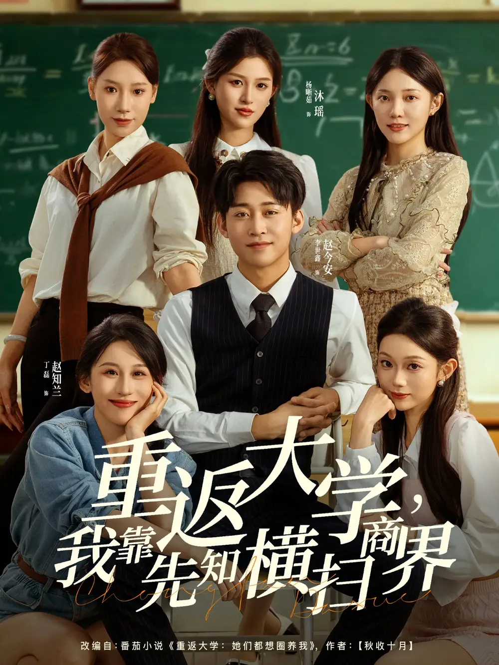 《重返大学，我靠先知横扫商界（100集）李世鑫＆丁磊》短剧全集免费在线看