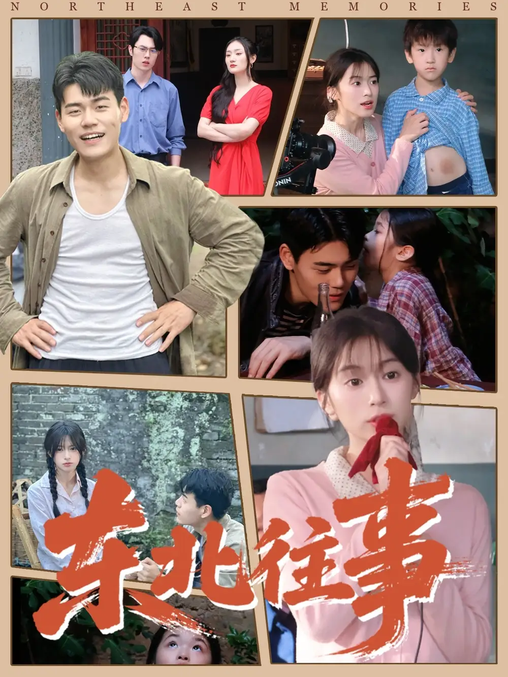 《东北往事(60集》短剧全集免费在线看