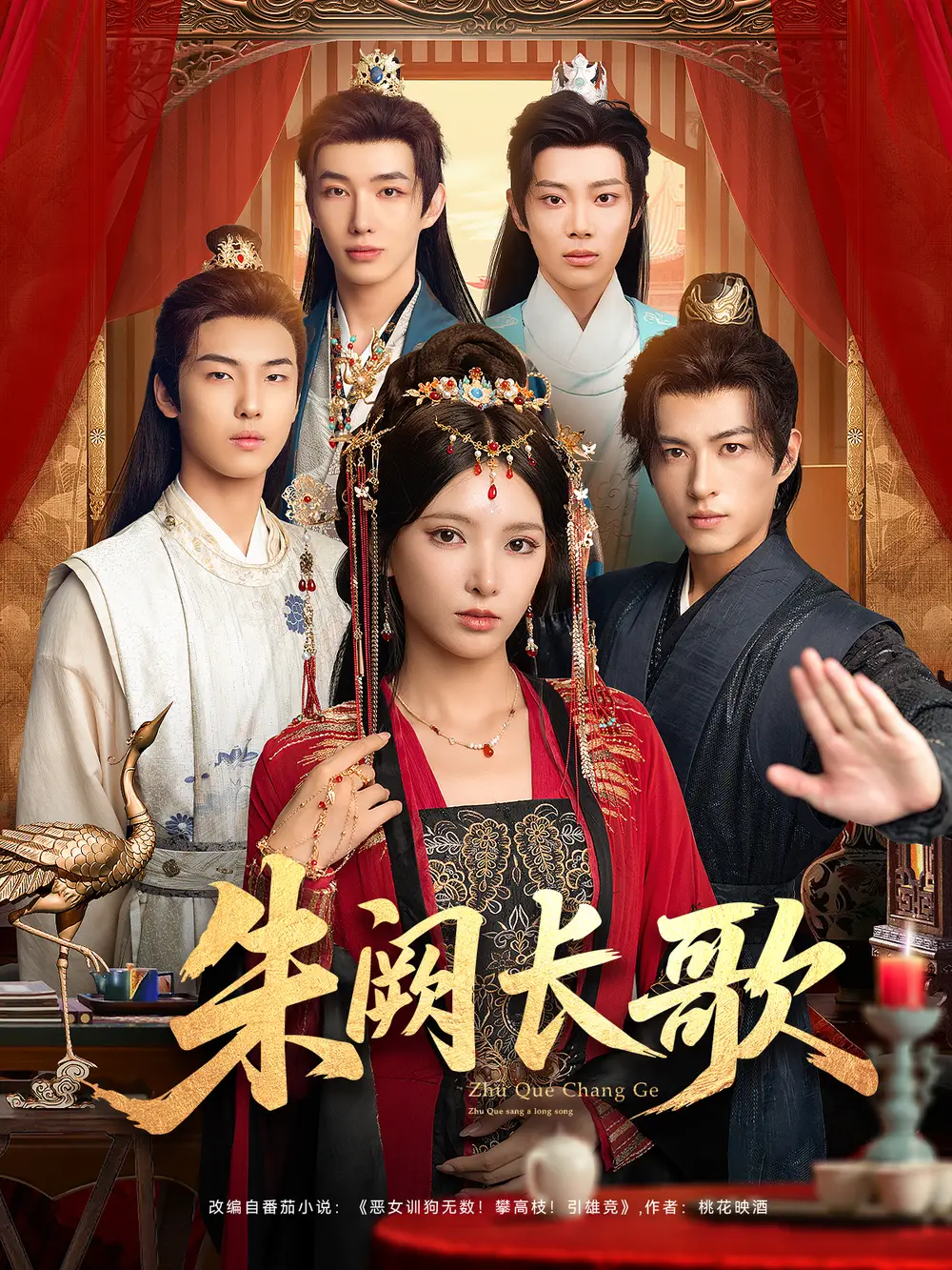 《朱阙长歌(80集)》短剧全集免费在线看