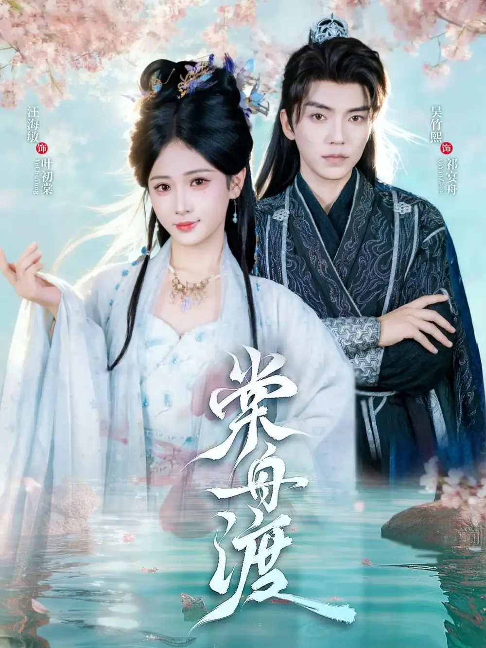 《棠舟渡(80集)》短剧全集免费在线看