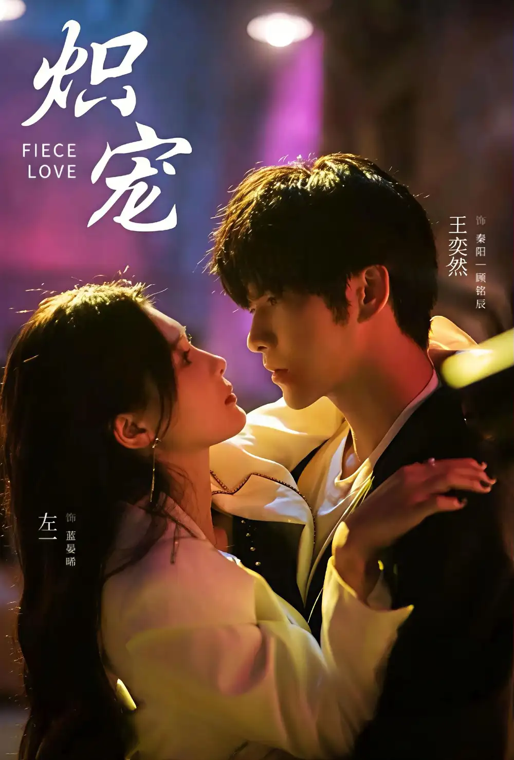 《炽宠（78集）》短剧全集免费在线看