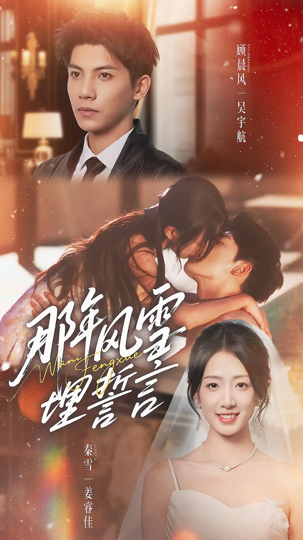 《那年风雪埋誓言(70集)》短剧全集免费在线看