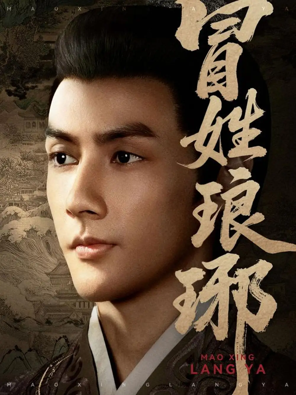 《冒姓琅琊(80集)潘子剑&胡家荣(胡一八)》短剧全集免费在线看